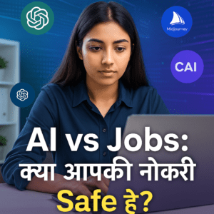 AI Tools कैसे बदल रहे हैं Future की Job Market को?